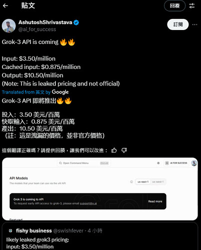 这张推文<tweet>截图显示了关于即将推出的Grok-3 API的泄露价格信息，以及一个访问Grok-3 API的请求链接。 (由 AI 生成标题)