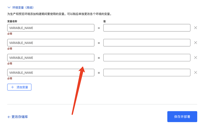 这个截图显示了一个用于设置环境变量的界面，其中包含多个带有“VARIABLE_NAME”占位符的输入框和对应的“值”输入框，以及“添加变量”和“保存并部署”等按钮。<!--stackedit_data: eyJoaXN0b3J5IjpbLTc0ODkzNTI2MV19 --> (由 AI 生成标题)