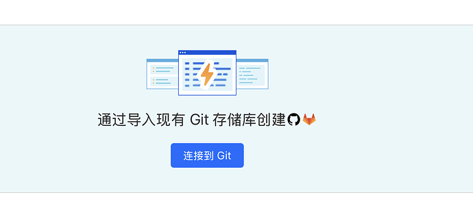 通过导入现有 Git 存储库创建，并提供一个“连接到 Git”<button>。 <button> </button> (由 AI 生成标题)